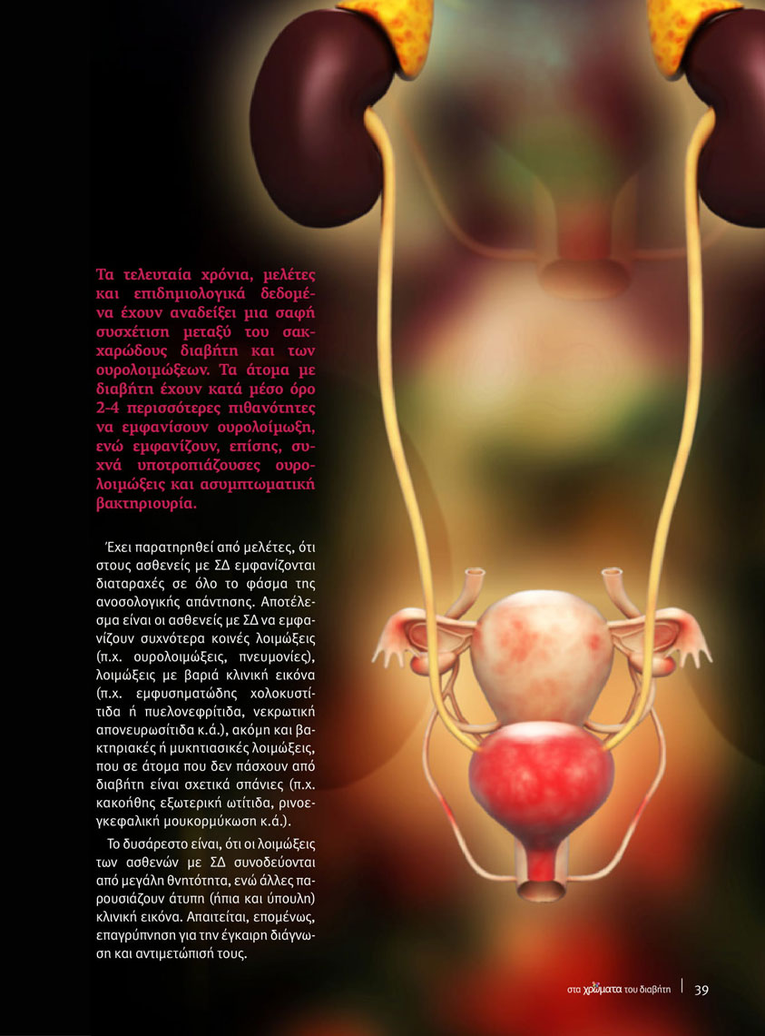 Άρθρο του Δρ. Σπυρίδων Γκούβαλη στο περιοδικό «Στα Χρώματα του Διαβήτη»
