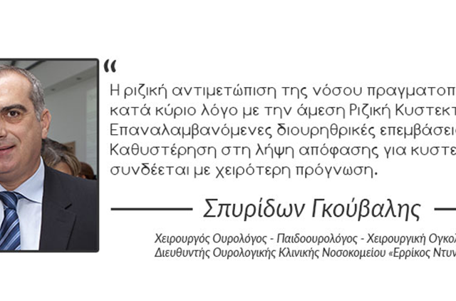 Ο μυοδιηθητικός καρκίνος της ουροδόχου κύστης είναι μια επιθετική θανατηφόρα ασθένεια