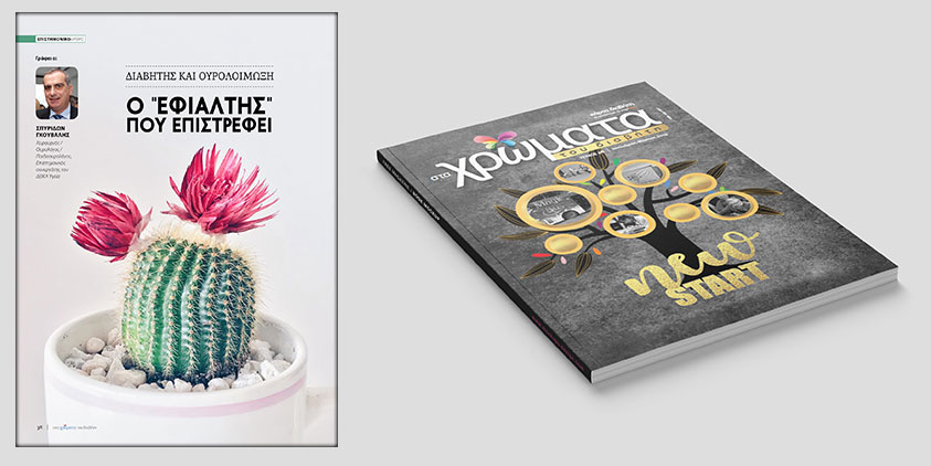 Ουρολοίμωξη & Διαβήτης