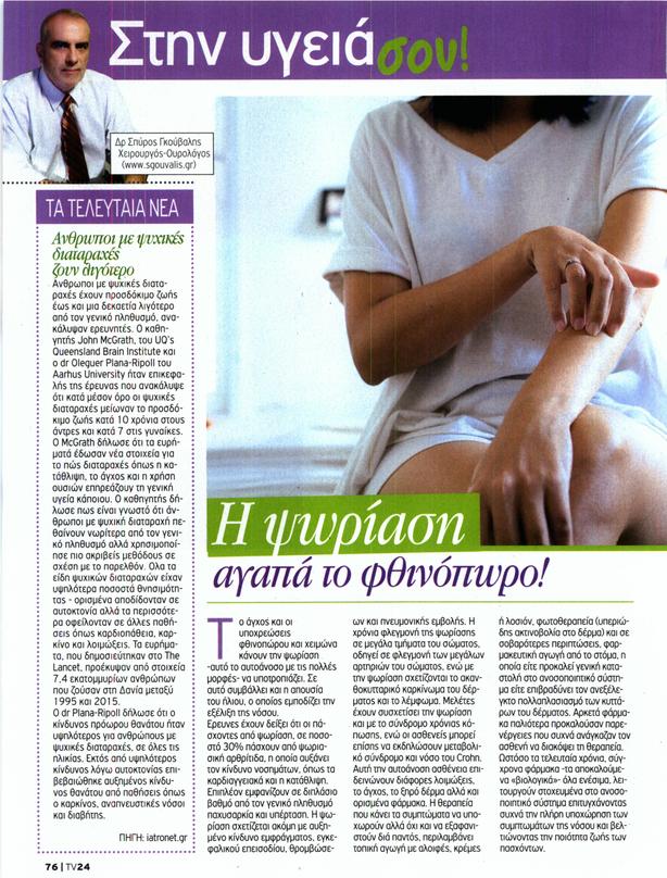 Η ψωρίαση αγαπά το φθινόπωρο!