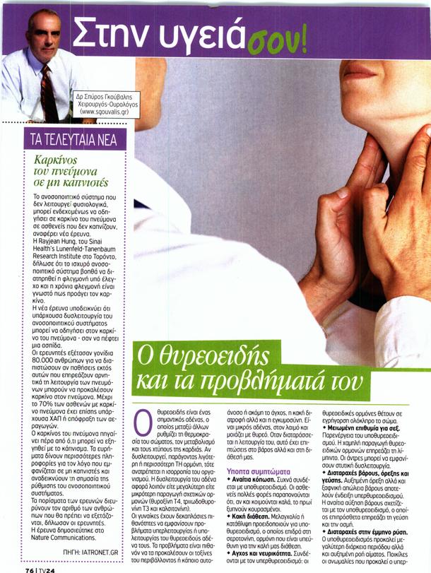 thyroeidis