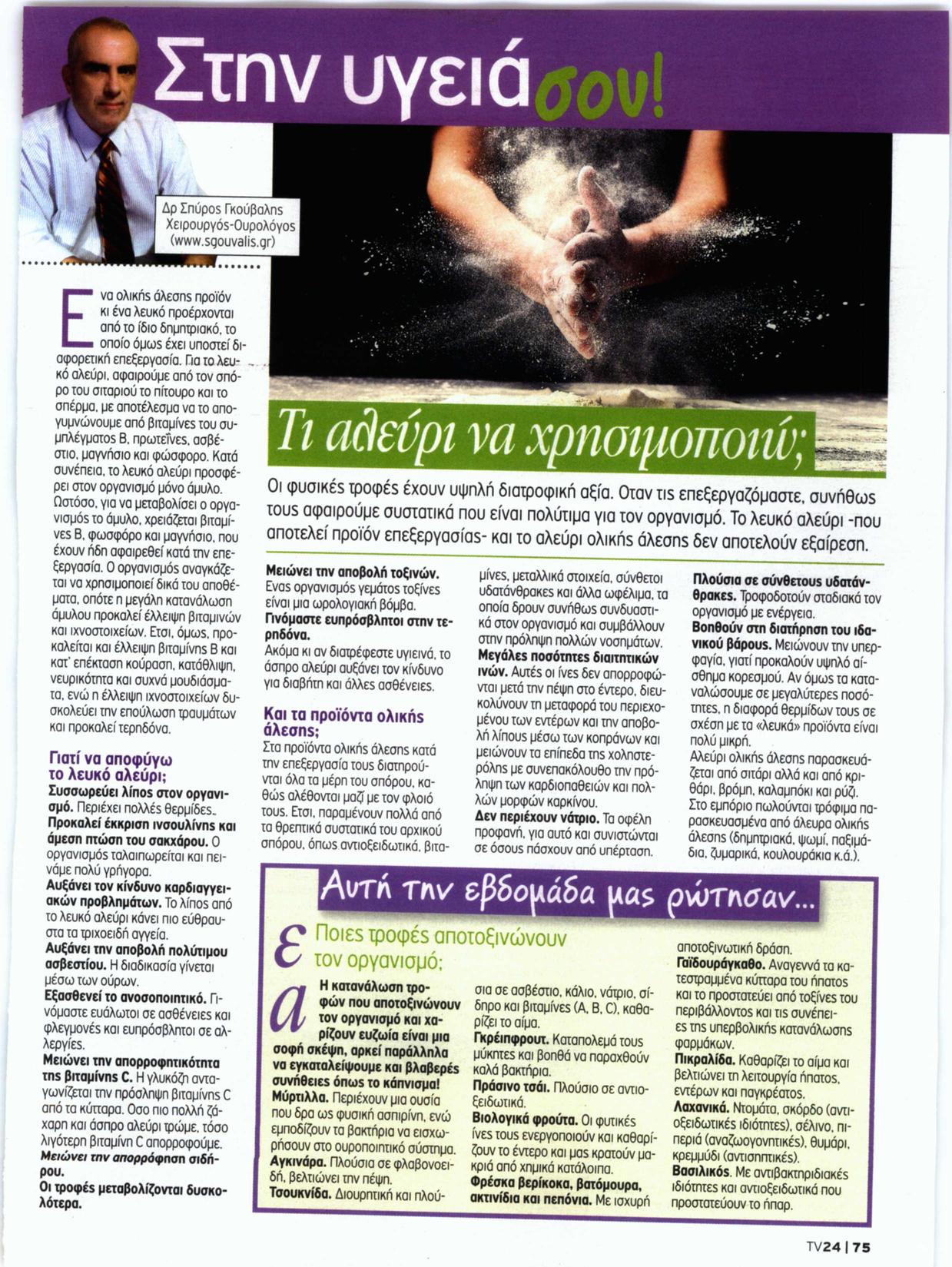 Τι αλεύρι να χρησιμοποιώ;