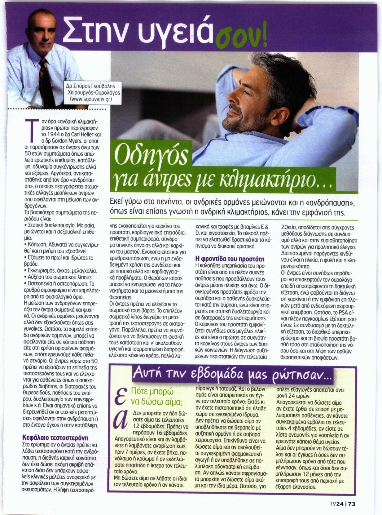 Οδηγός για άντρες με κλιμακτήριο...