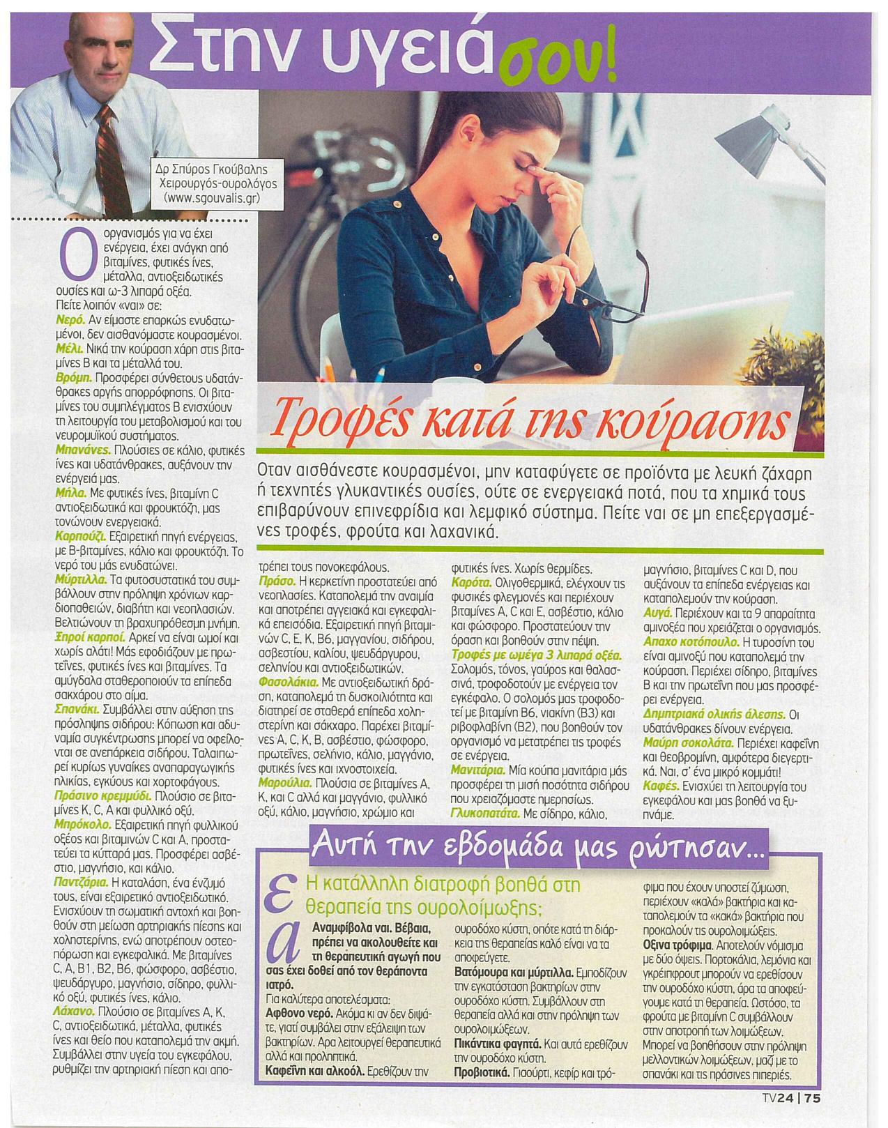 Τροφές κατά της κούρασης