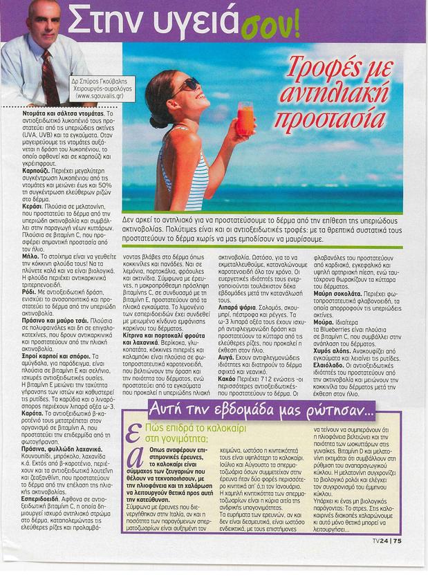 Τροφές με αντηλιακή προστασία